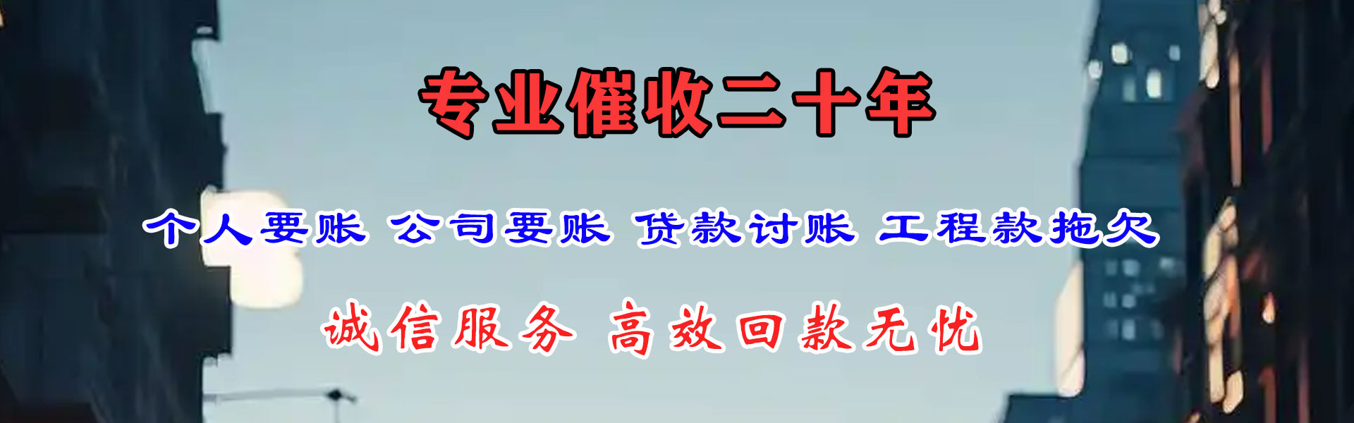 庆元讨账公司